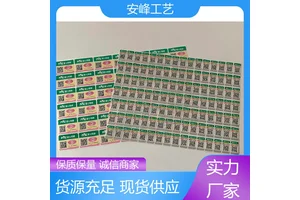 防揭激光镭射易碎贴纸 溯源防伪二维码商标 厂家批发 安峰工艺