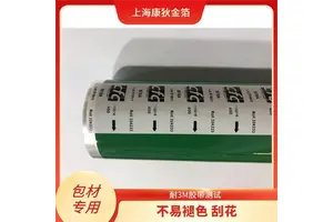电器拉丝烫金纸 避免划痕 磨损 耐折不易破损 提升包装质感 康狄金箔