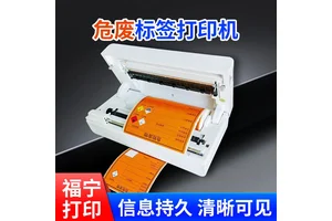 危废标签打印机 三种尺寸标签 信息持久清晰可见 宽幅200MM打印 福宁