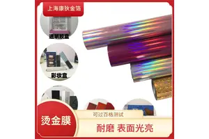 康狄金箔 拉链烫金纸 性价比高实用 增加产品质感