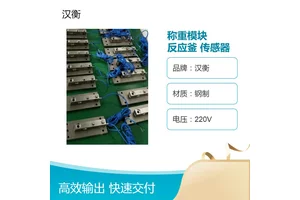 5吨称重模块 化工厂用反应釜罐体称重4-20输出连PLC系统传感器