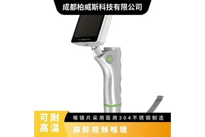 斯美斯特可重复使用金属叶片系列麻醉视频喉镜SMT-II型