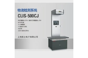 体积秤 自动测量货物包裹尺寸 量方称重扫码CLIS系统 韩国凯士CAS