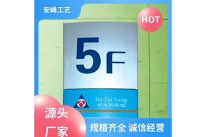 厂家批发 烤漆丝印 楼层索引牌 数字号码牌 按需定制