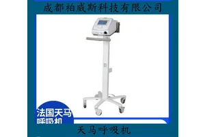 天马智能双水平正压通Monnal T50多用途呼吸机