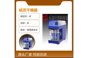 猎德纸页干燥器 工业检查设备 性能优良 规格齐全 使用寿命长