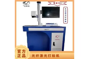 飞龙达激光打标机 金属非金属通用 110-300mm规格