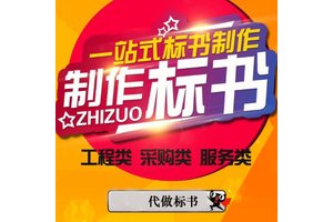 榆林标书农村农业服务植保服务投标文件 小金标满意付款靠谱省