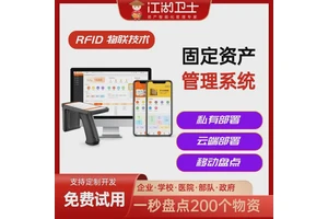 资产管理系统学校公司企业办公设备物资移动盘点软件RFID盘点扫码
