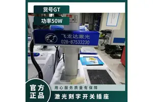 激光刻字开关插座 激光打标机加工成都金属刻字机