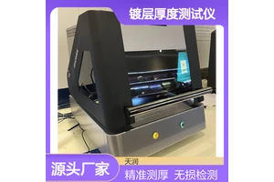 膜厚仪EDX600 金属电镀镀层厚度分析 电镀厂镀层厚度测试仪