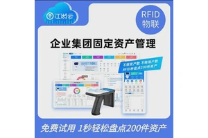 企业库房管理 固定资产盘点管理系统 RFID 管理系统软件 可开发定制