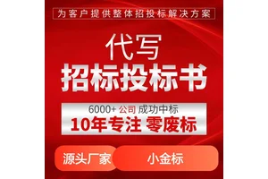 小金标标书制作服务 专业编制施工组织设计 精准算量审标