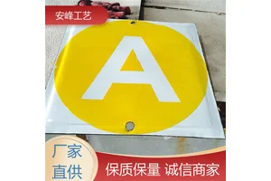 高低压标牌 搪瓷腐蚀相序牌 支持定制 安峰工艺