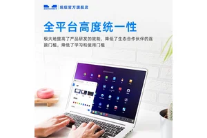 统信桌面操作系统V20 ARM版 多架构硬件兼容 网络安全性能优