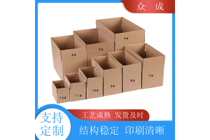 众成 瓦楞纸箱 四角垂直整齐美观 适用于生产车间