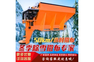 融雪剂撒布机车载后挂式电动汽油除冰小型撒盐机市政道路除雪防冻