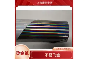 康狄烫金纸电化铝，热熔胶胶粘，激光印刷，不易变形，全国可售