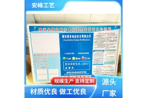 厂家批发 UV印刷公告牌 安全监督信息栏 悬挂式展示栏 定制