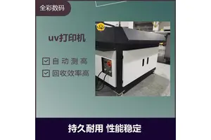 uv打印机回收 自动测高 再利用绿色环保 应用范围广泛