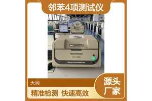 天瑞品牌ROHS10项检测仪器邻苯4项测试仪欧盟ROHS2.0分析仪器