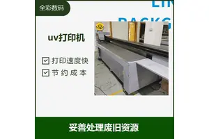 2513uv打印机 打印速度快 减少回收产生的废物 一手海量资源