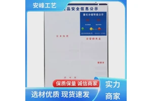 生产供应 PVC板公告牌 安全公示栏 广告牌宣传栏 定做