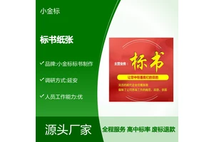 标书纸张定制服务 专业团队制作 工程采购服务标一站式搞定