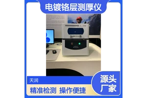 电镀铬层测厚仪EDX600PLUS 基础型 电镀厂膜厚仪 重量55KG