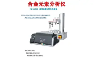 天瑞仪器 铜合金分析仪 黄金纯度检测仪 EDX4500 自动进样真空检测