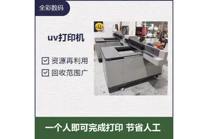 6090uv打印机 资源再利用 降低企业生产成本 降低环境破坏率