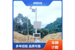 初阳科技 工程车辆计数 免停车快速读 手机电脑均可查看