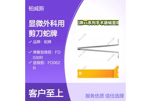 蛇牌开颅剪手术器械不锈钢显微剪 微型弹簧弯剪