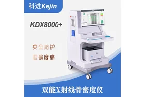 国产铅防护设计双能X射线骨密度仪科进KDX8000