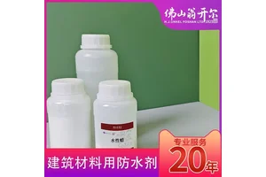 混凝土疏水剂 第二代疏水性硅树脂，增加水珠效果和充分干燥时间 翁开尔