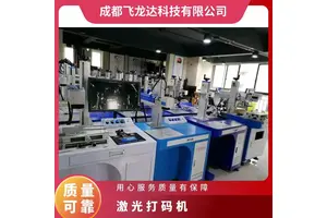 激光打码机 成都郫县工厂店 金属铝材钢板刻字印字