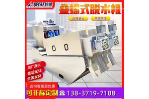 养殖场全自动干湿分离机泥浆固液分离设备不锈钢叠螺机污泥脱水机