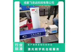 飞龙达激光打标机 自动刻字设备 出租租赁服务