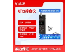 奥迪康听力筛查仪OtoRead便携式耳声发射测试仪筛查型