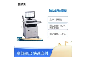 思科达S-980AIII肺功能检测仪 低流速气流 可连续工作