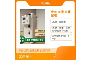 麦迪卡全自动血液尿液分析仪非稀释性电解质分析仪