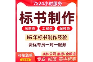 渭南公司标书代写服务类投标文件 小金标让您中标更简单