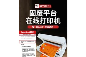 福宁危废标签 危废专用二维码标签打印机 环保设备 便携使用