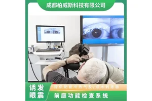 奥迪康前庭功能检查系统 VisualEyes 525 双摄像头眼罩