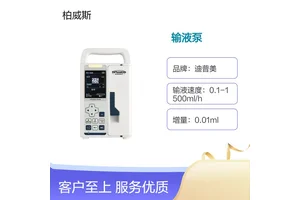 迪普美可调节式静脉输注药液DPfusion VP5输液泵