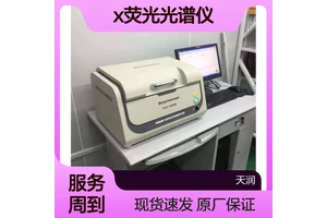 ROHS卤素分析仪EDX1800B X荧光光谱仪 天瑞仪器检测仪