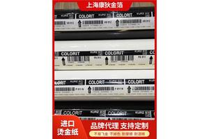 康狄金箔 银行卡幻彩烫金纸定制 耐磨擦耐水洗