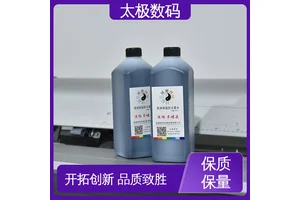 适用多种喷墨打印机 低味环保 稳定性高 菲林制版墨水 太极数码