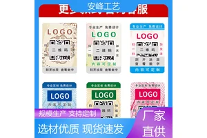 安峰工艺 食品化妆品数码防伪贴 多种二维码防伪商标 支持定制