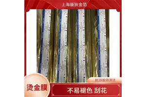 马克笔烫金纸 康狄金箔 可过百格测试 对环境友好